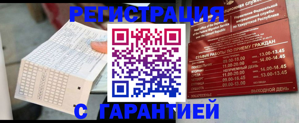 прописка иностранных граждан в Завитинске